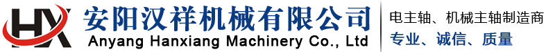 安阳汉祥机械有限公司